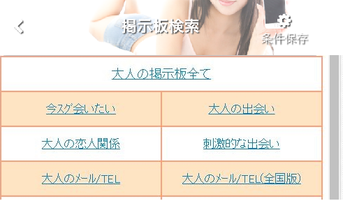 今から会える女探してSEXしたい男性必見!即やれる出会い系厳選3選