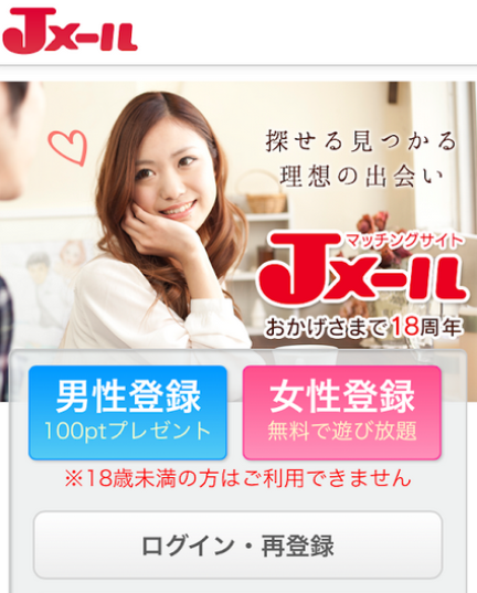 今から会える女探してSEXしたい男性必見!即やれる出会い系厳選3選